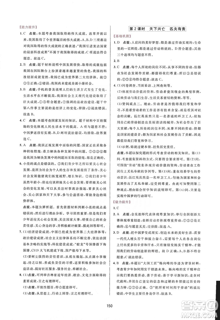 2019三維數(shù)字課堂8年級道德與法治上冊人教版答案