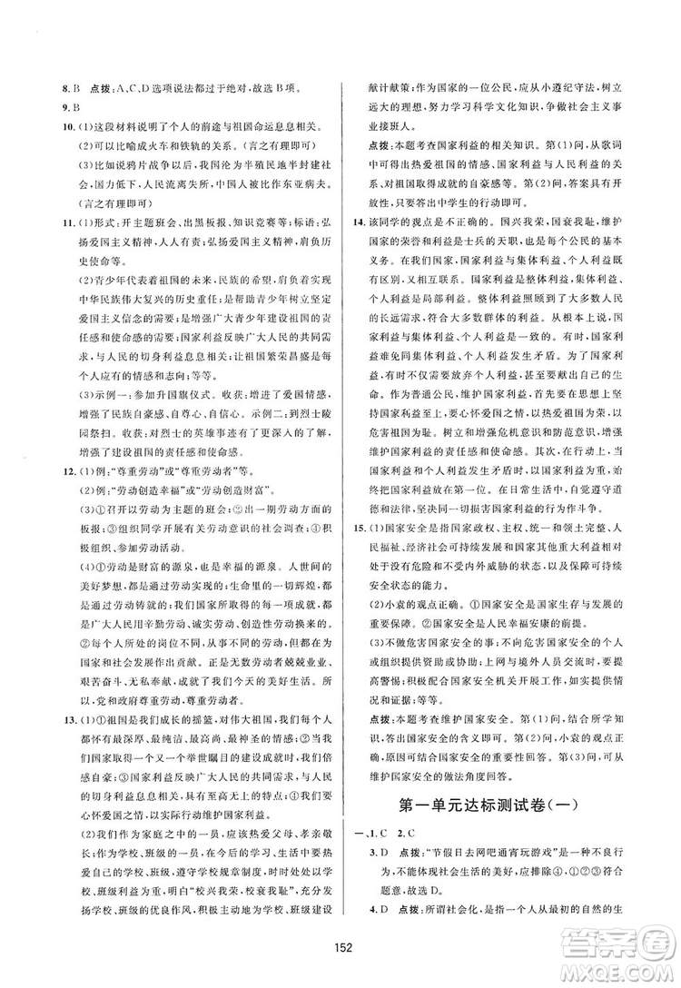 2019三維數(shù)字課堂8年級道德與法治上冊人教版答案