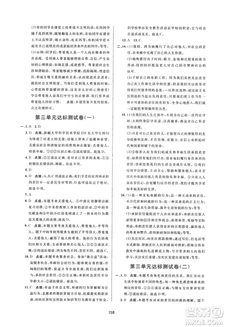 2019三維數(shù)字課堂8年級道德與法治上冊人教版答案