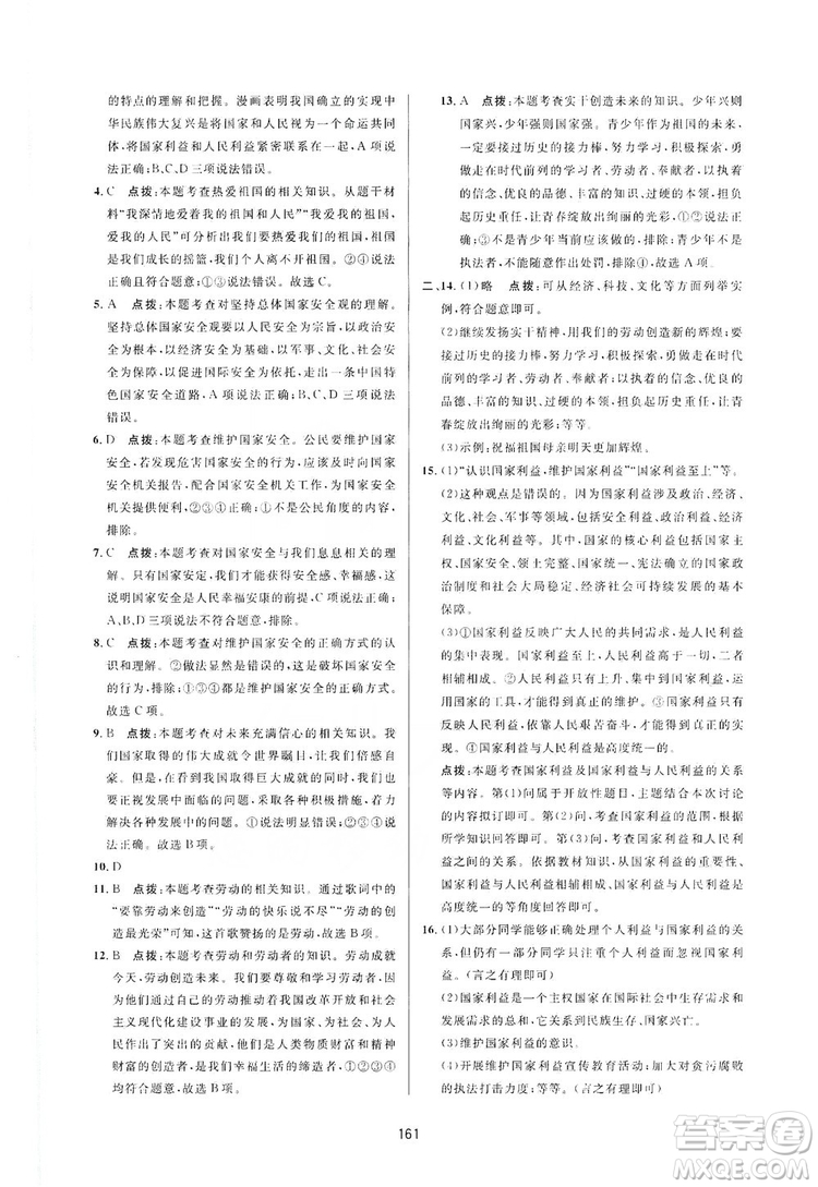 2019三維數(shù)字課堂8年級道德與法治上冊人教版答案