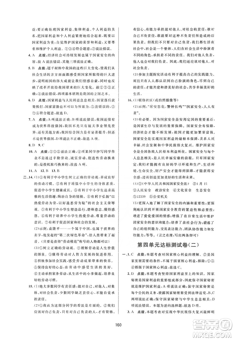 2019三維數(shù)字課堂8年級道德與法治上冊人教版答案