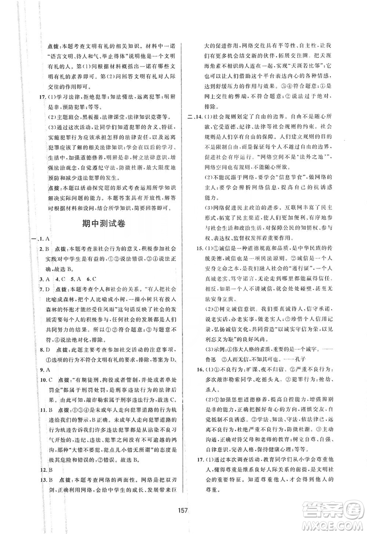 2019三維數(shù)字課堂8年級道德與法治上冊人教版答案