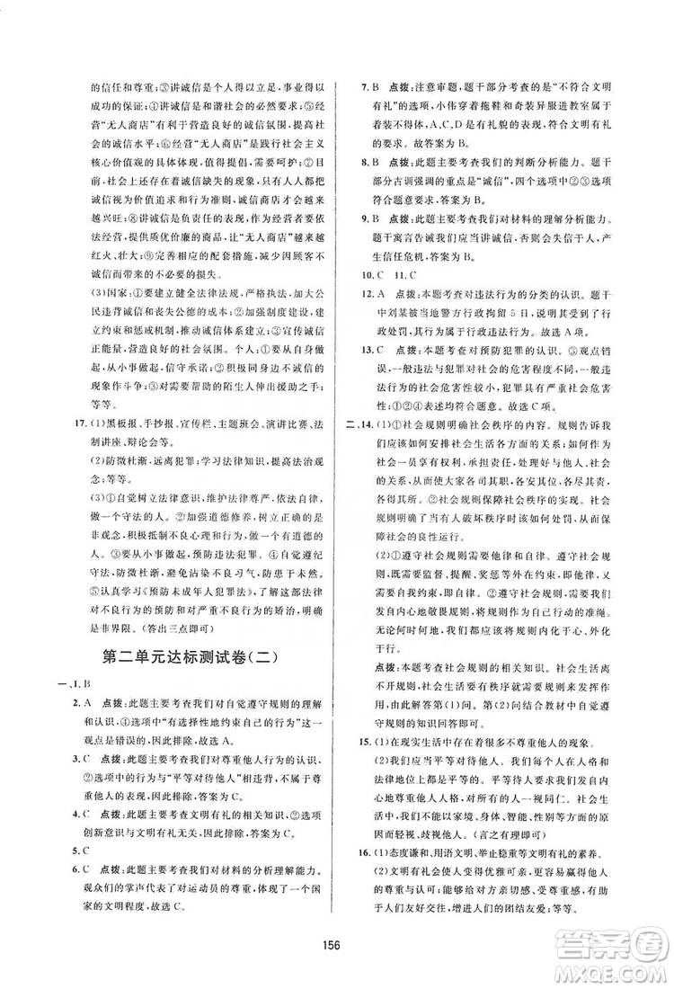 2019三維數(shù)字課堂8年級道德與法治上冊人教版答案