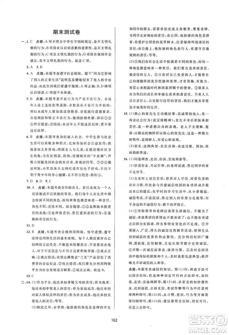 2019三維數(shù)字課堂8年級道德與法治上冊人教版答案