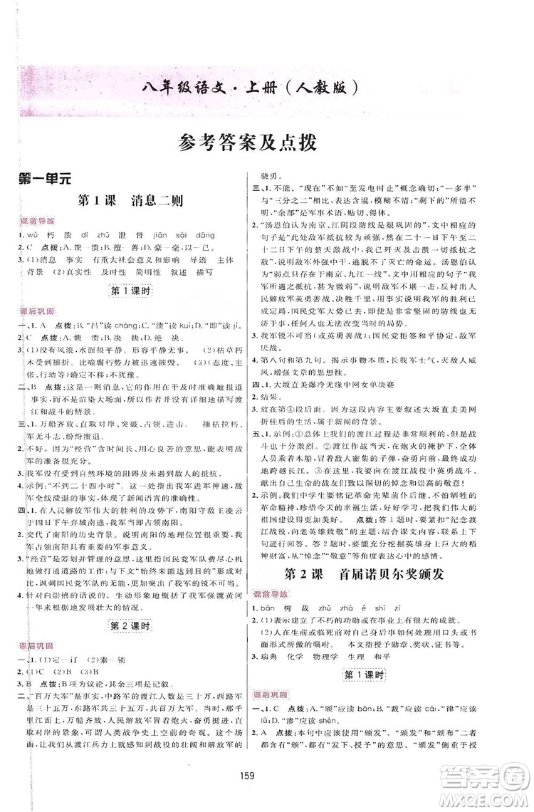 2019三維數(shù)字課堂八年級語文上冊人教版答案