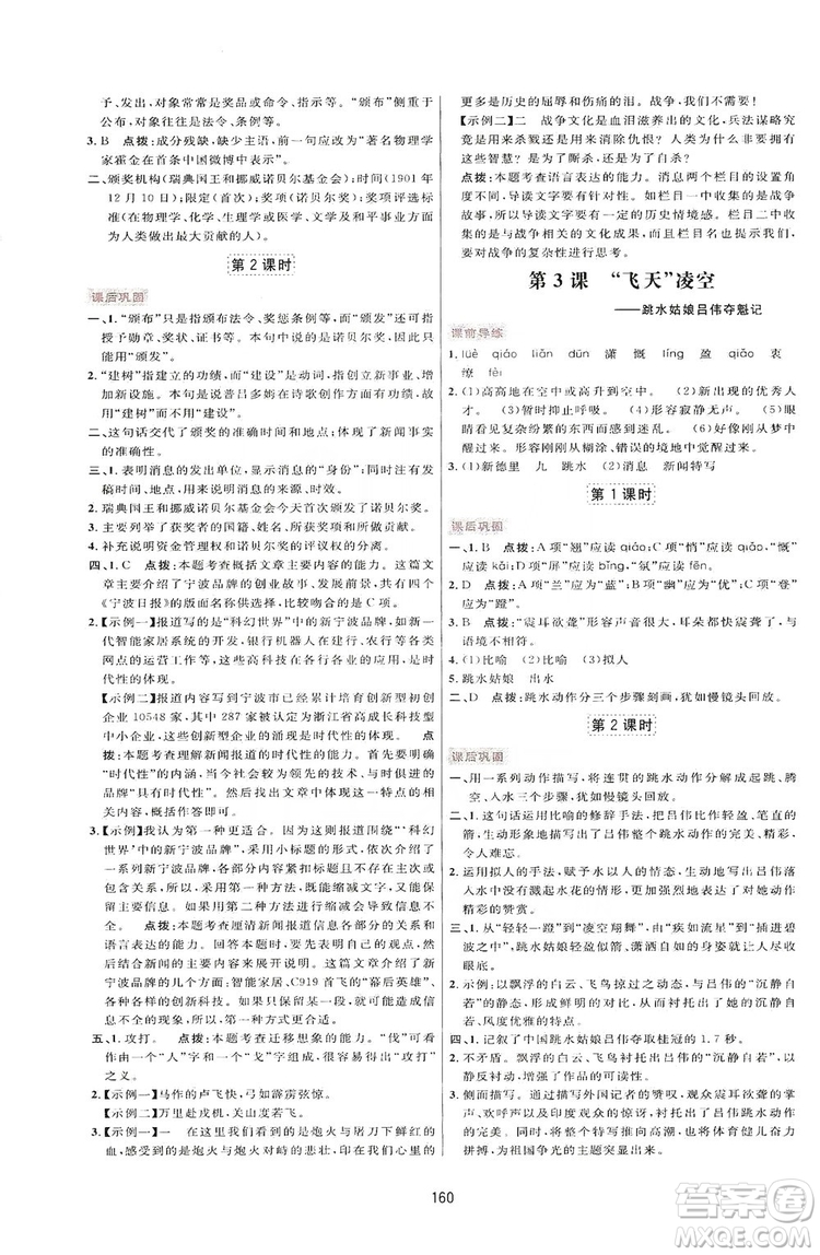 2019三維數(shù)字課堂八年級語文上冊人教版答案