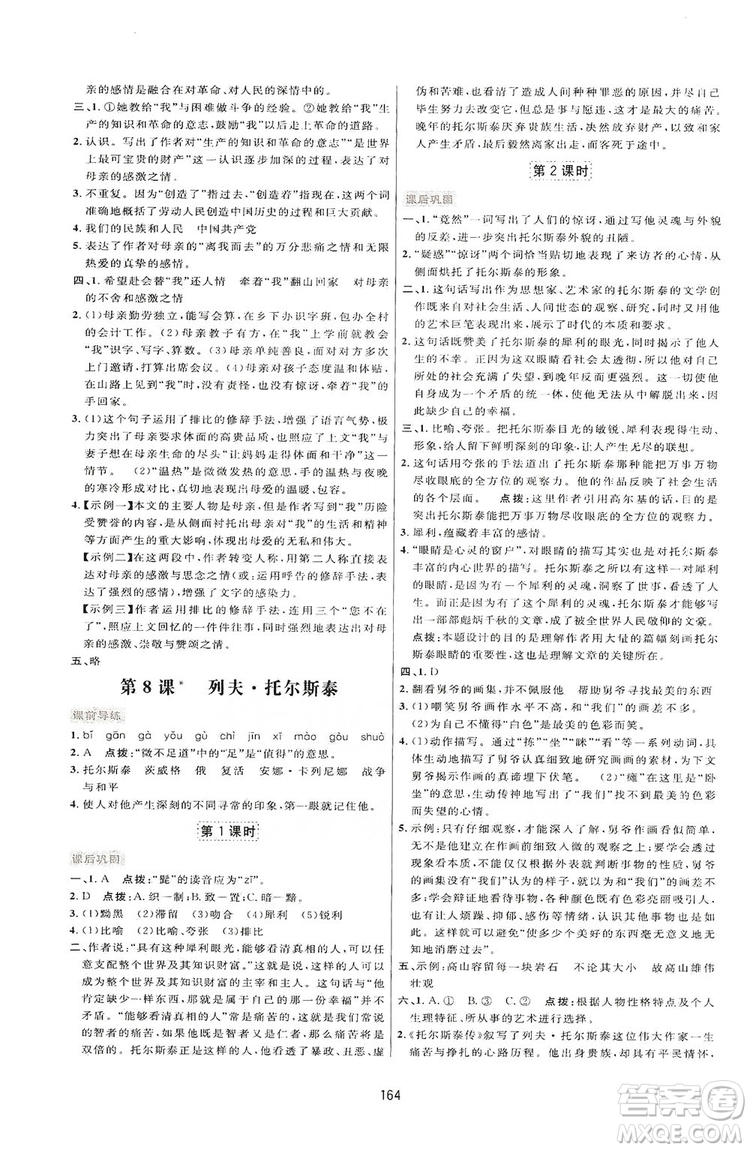 2019三維數(shù)字課堂八年級語文上冊人教版答案