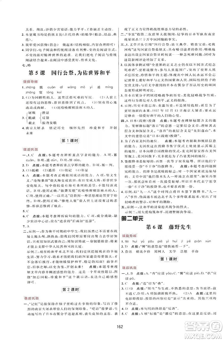 2019三維數(shù)字課堂八年級語文上冊人教版答案