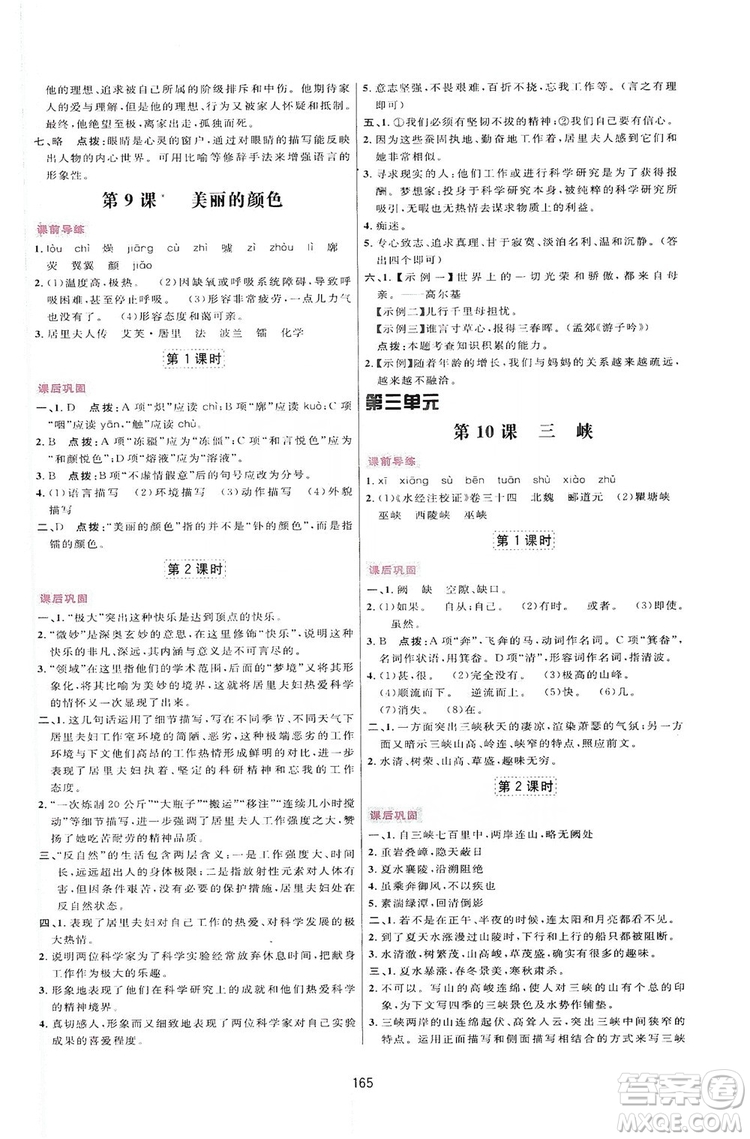 2019三維數(shù)字課堂八年級語文上冊人教版答案