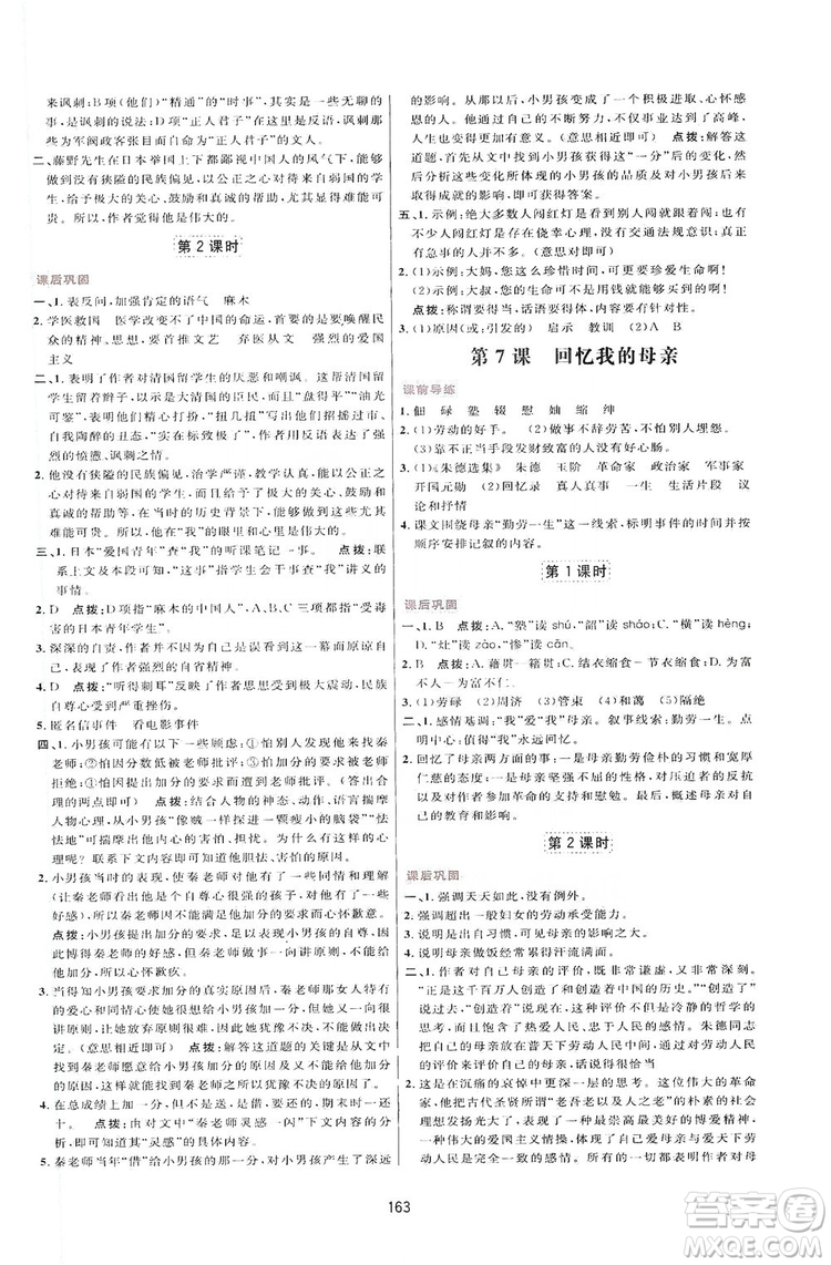 2019三維數(shù)字課堂八年級語文上冊人教版答案