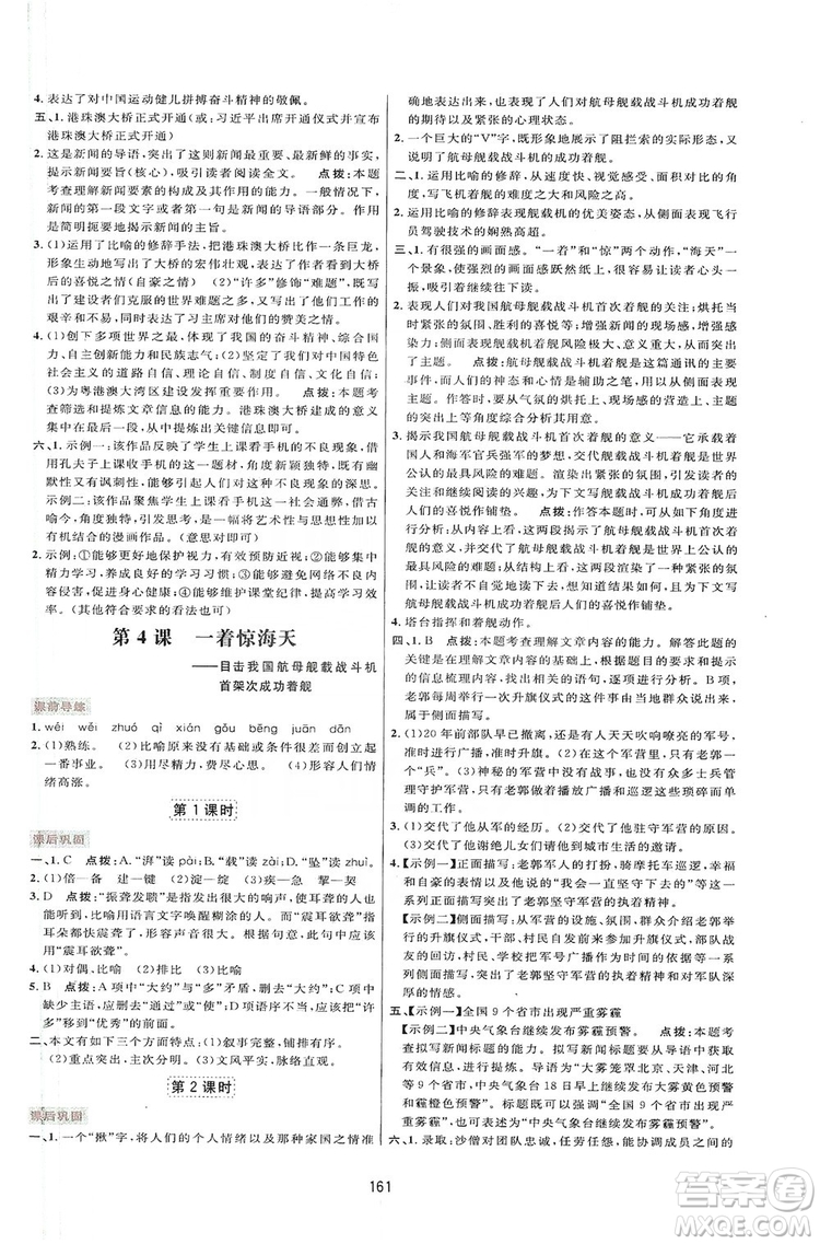 2019三維數(shù)字課堂八年級語文上冊人教版答案