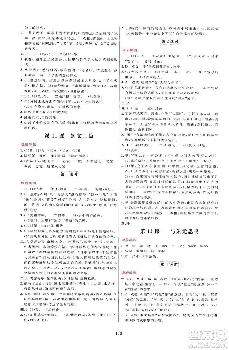 2019三維數(shù)字課堂八年級語文上冊人教版答案