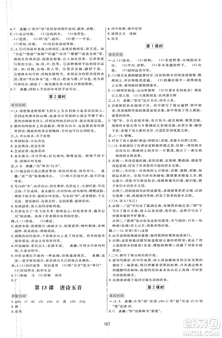 2019三維數(shù)字課堂八年級語文上冊人教版答案