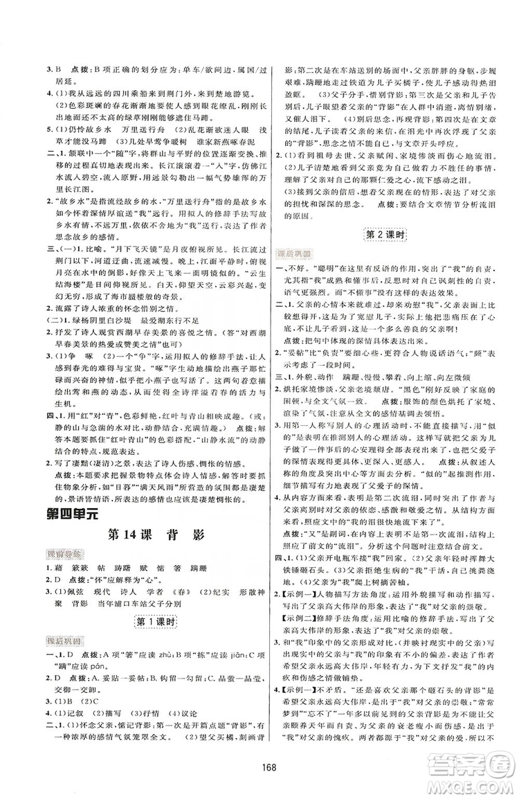 2019三維數(shù)字課堂八年級語文上冊人教版答案