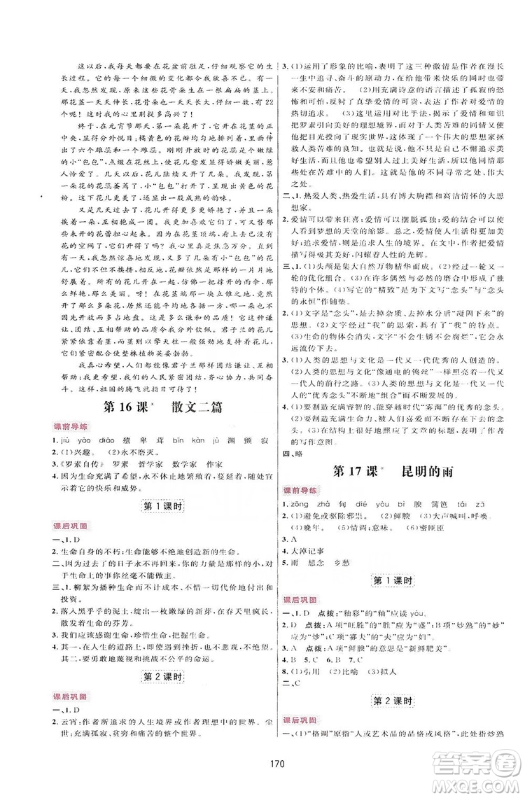 2019三維數(shù)字課堂八年級語文上冊人教版答案