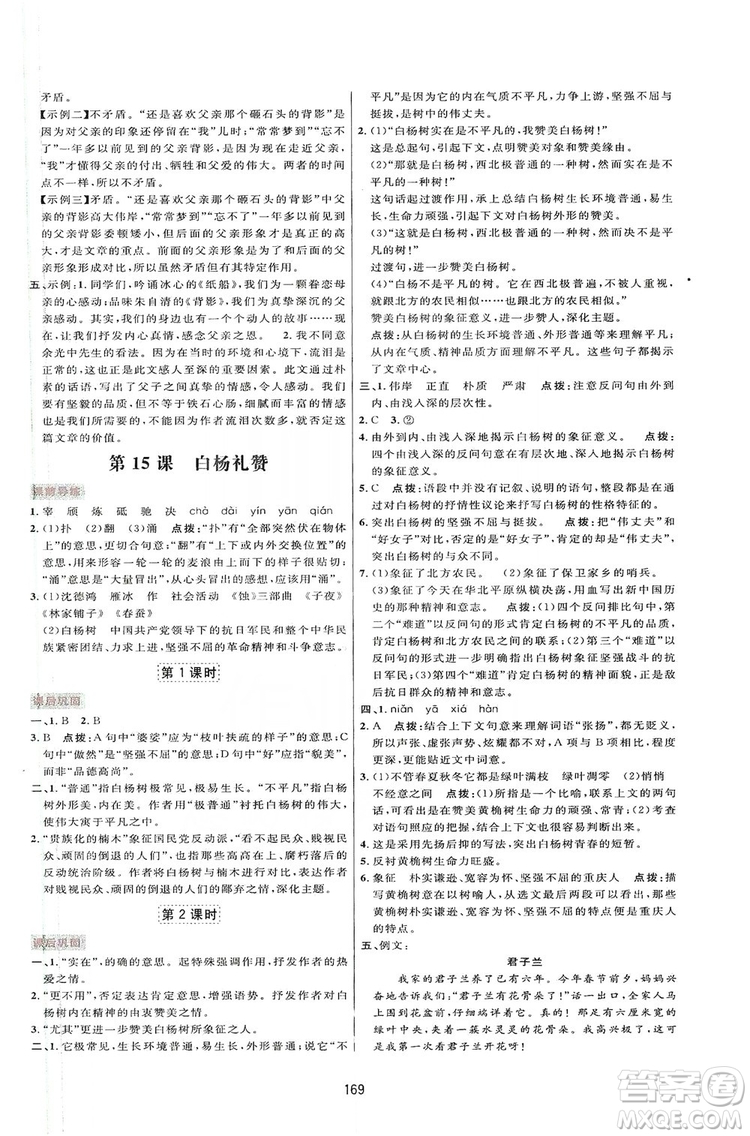 2019三維數(shù)字課堂八年級語文上冊人教版答案