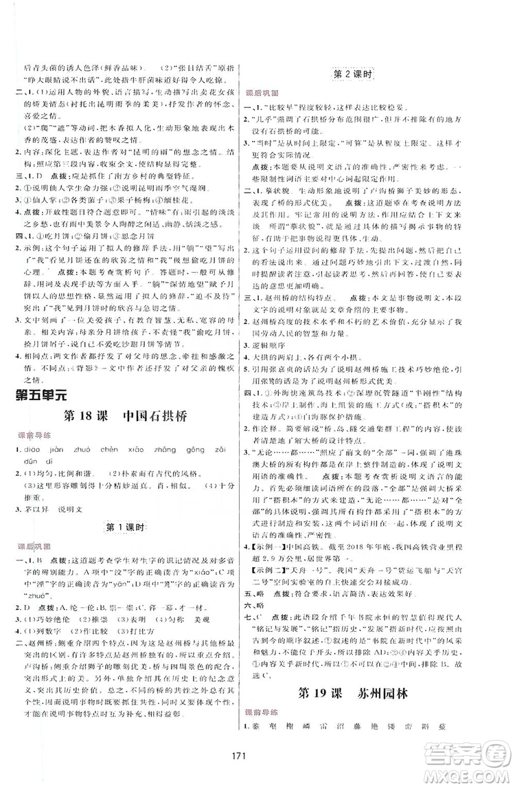 2019三維數(shù)字課堂八年級語文上冊人教版答案