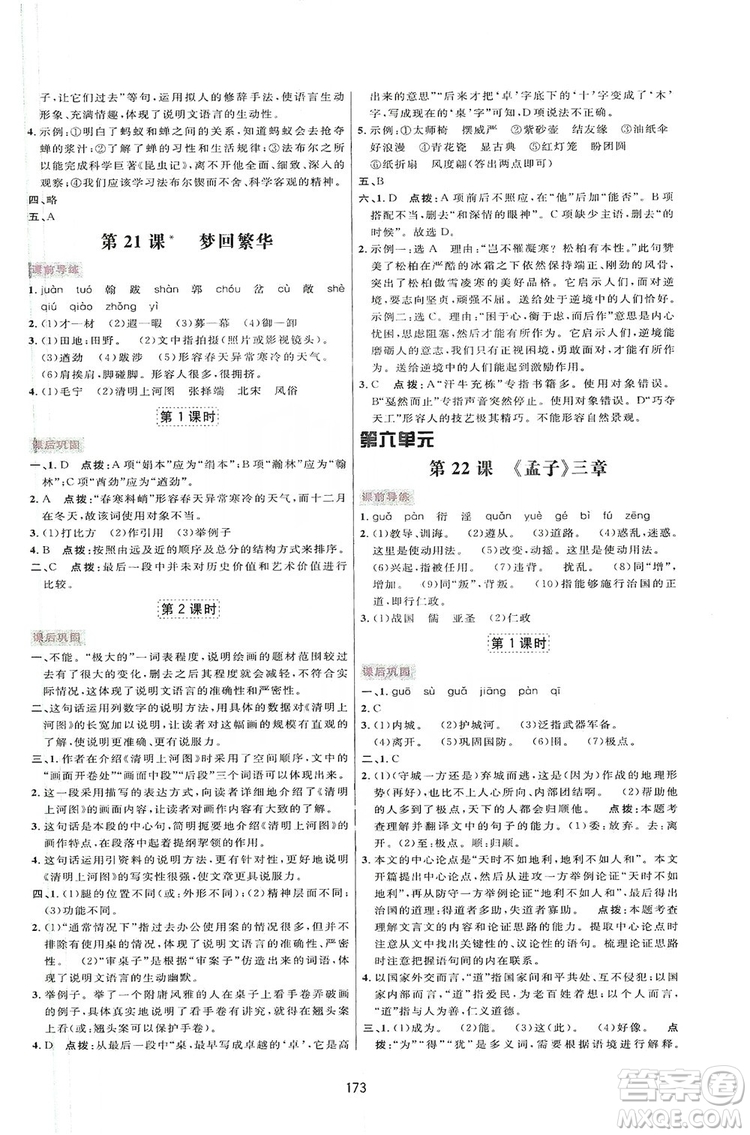 2019三維數(shù)字課堂八年級語文上冊人教版答案