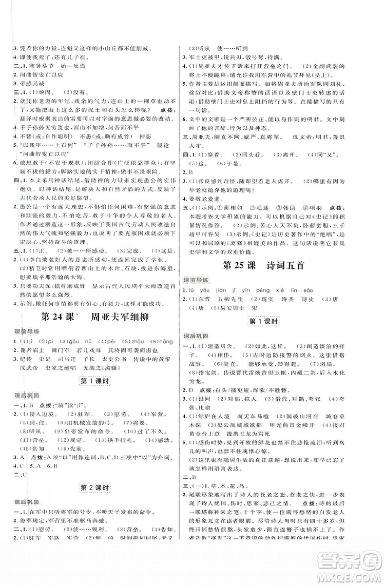 2019三維數(shù)字課堂八年級語文上冊人教版答案