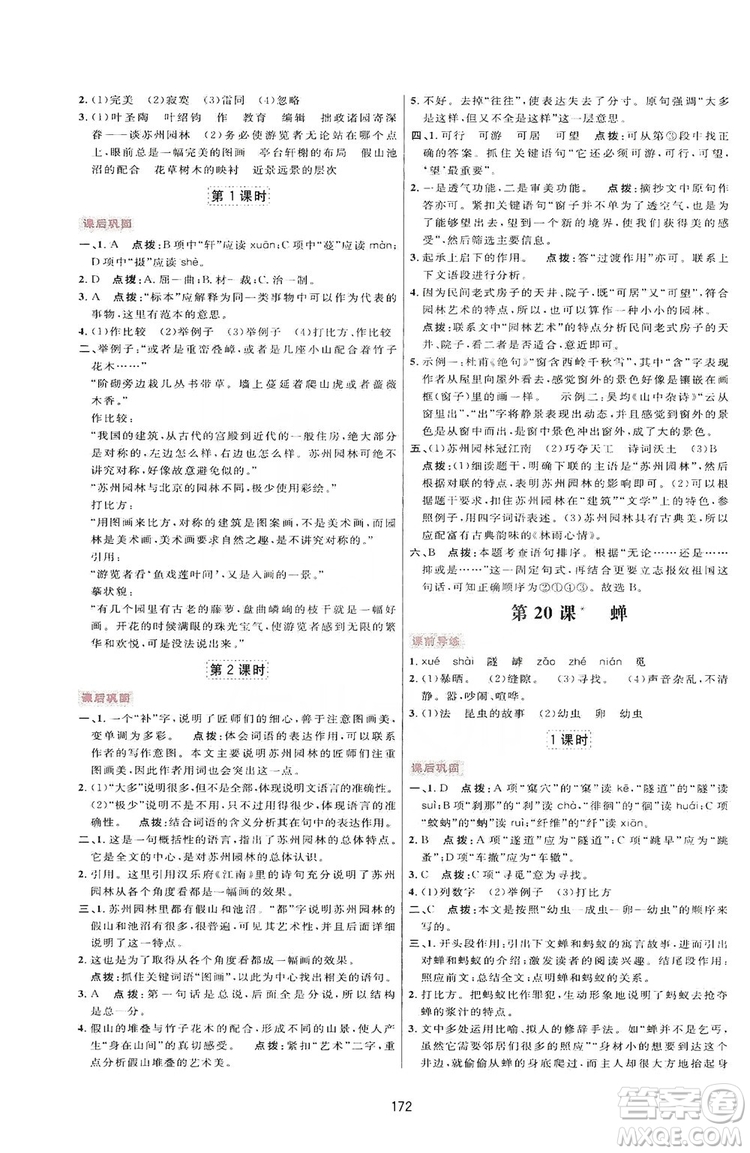 2019三維數(shù)字課堂八年級語文上冊人教版答案