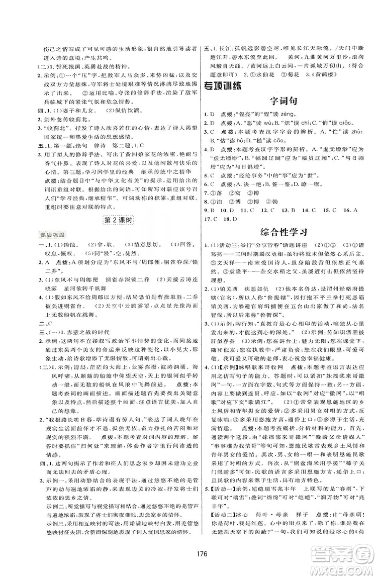 2019三維數(shù)字課堂八年級語文上冊人教版答案