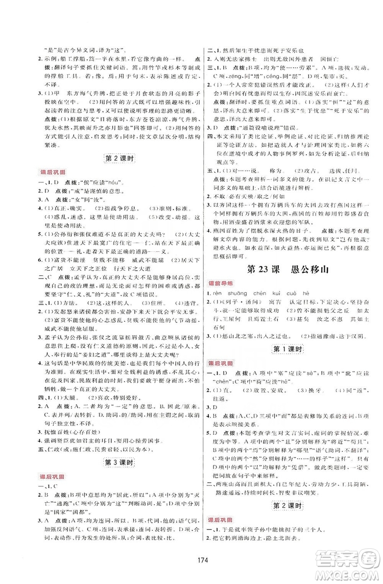 2019三維數(shù)字課堂八年級語文上冊人教版答案