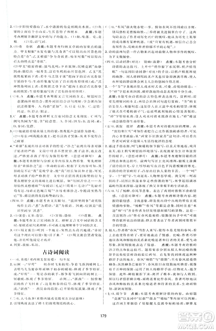 2019三維數(shù)字課堂八年級語文上冊人教版答案