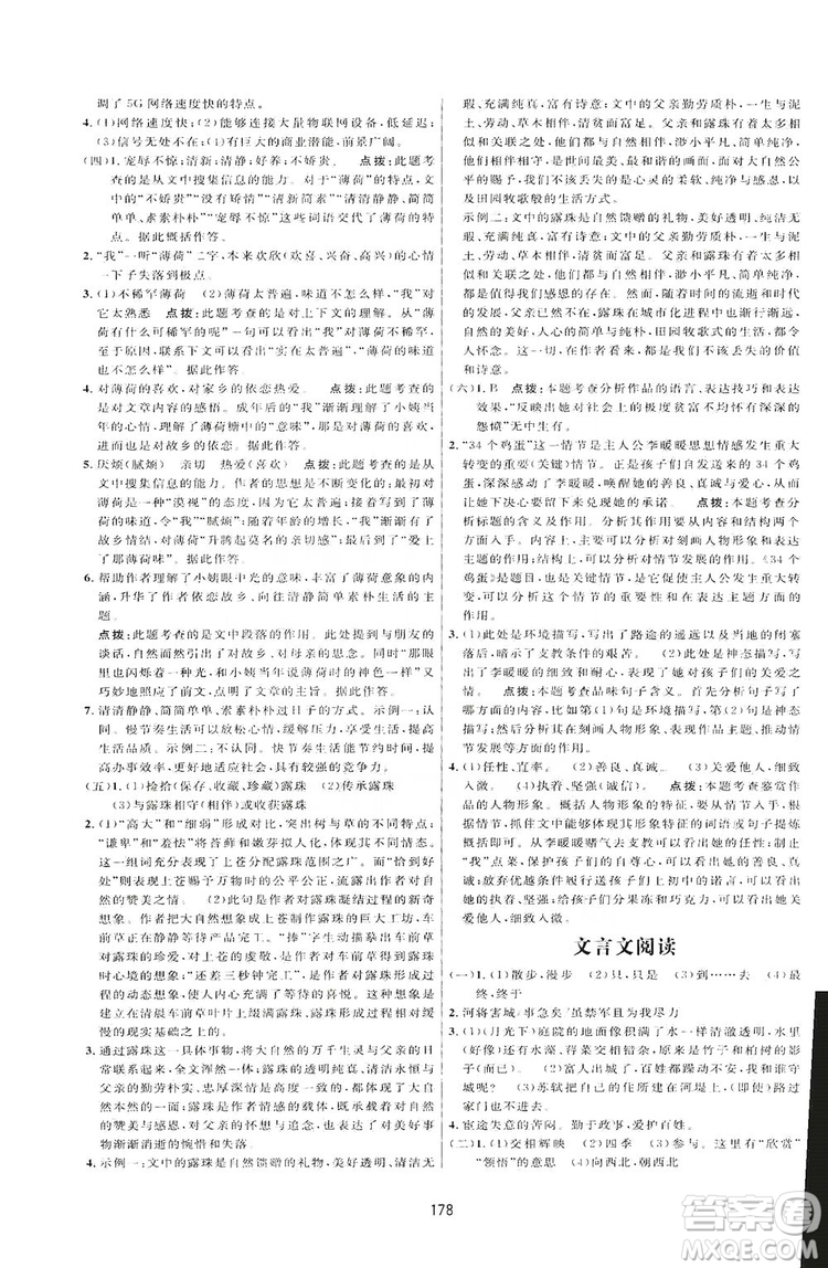 2019三維數(shù)字課堂八年級語文上冊人教版答案