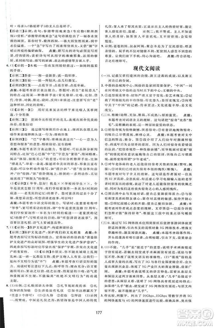 2019三維數(shù)字課堂八年級語文上冊人教版答案