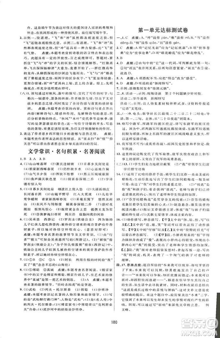 2019三維數(shù)字課堂八年級語文上冊人教版答案