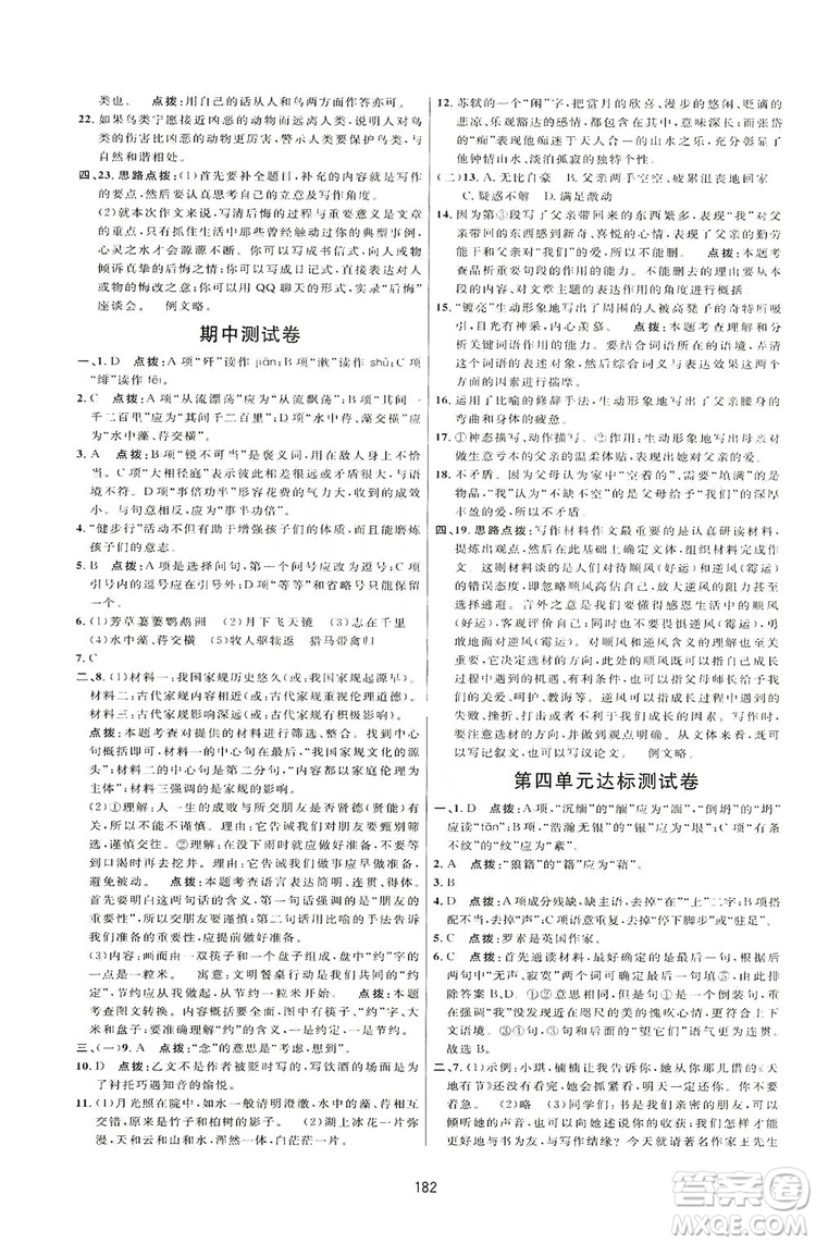 2019三維數(shù)字課堂八年級語文上冊人教版答案