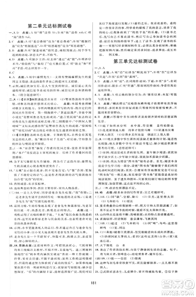 2019三維數(shù)字課堂八年級語文上冊人教版答案