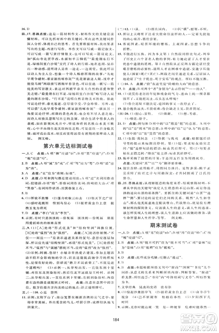 2019三維數(shù)字課堂八年級語文上冊人教版答案