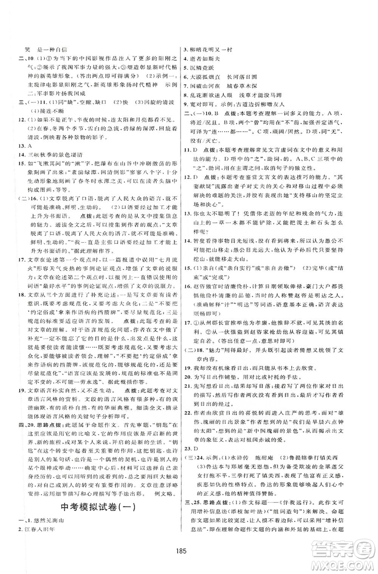 2019三維數(shù)字課堂八年級語文上冊人教版答案