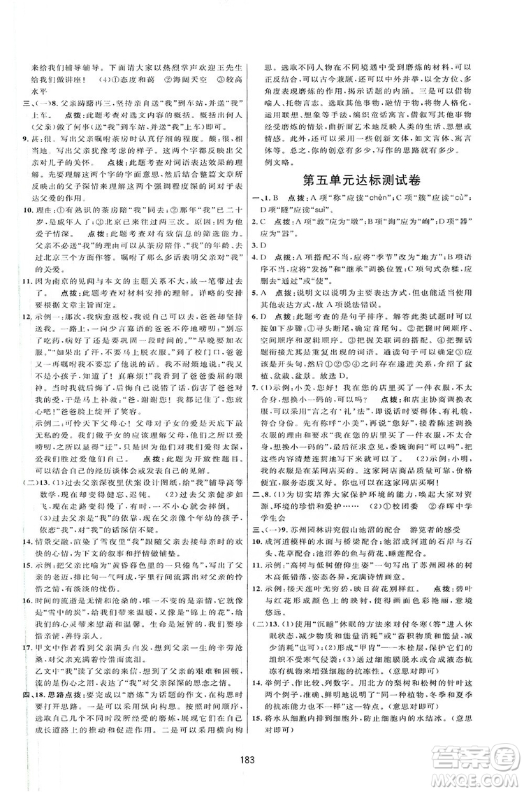 2019三維數(shù)字課堂八年級語文上冊人教版答案