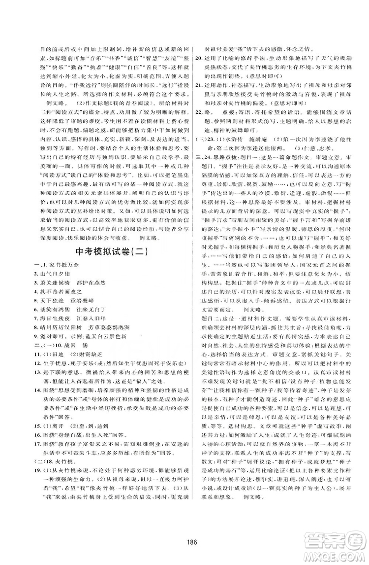 2019三維數(shù)字課堂八年級語文上冊人教版答案