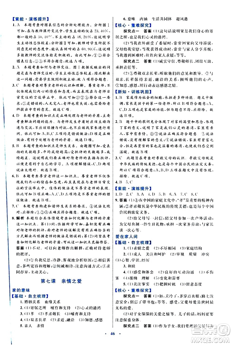 2019年初中同步學(xué)習(xí)目標(biāo)與檢測道德與法治七年級(jí)上冊人教版參考答案