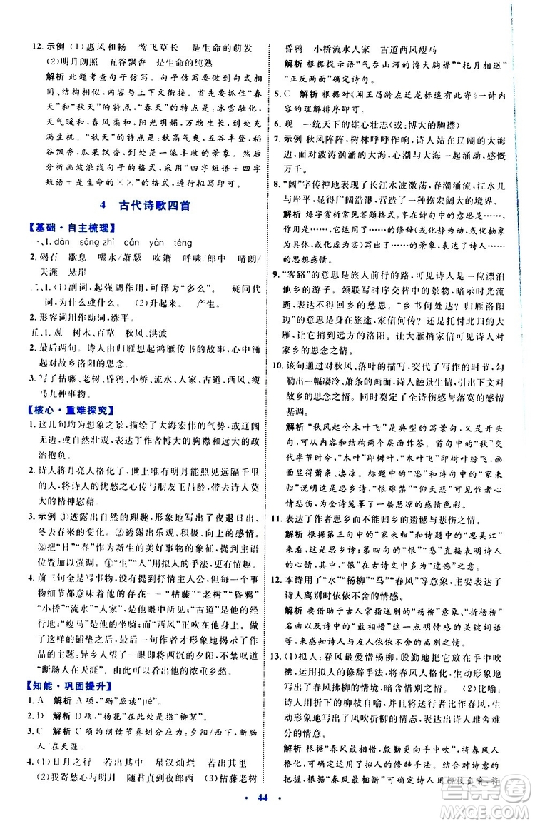 2019年初中同步學(xué)習(xí)目標與檢測語文七年級上冊人教版參考答案