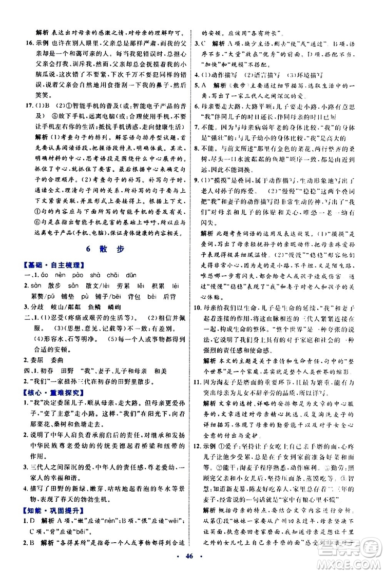 2019年初中同步學(xué)習(xí)目標與檢測語文七年級上冊人教版參考答案