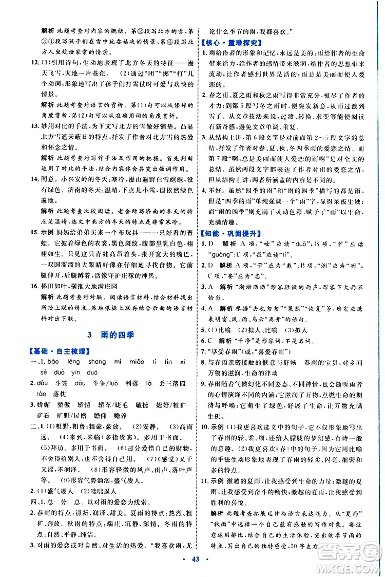 2019年初中同步學(xué)習(xí)目標與檢測語文七年級上冊人教版參考答案