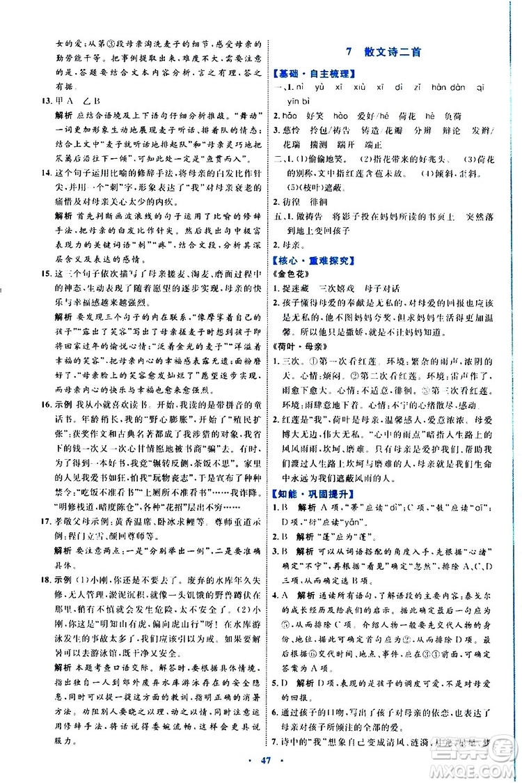 2019年初中同步學(xué)習(xí)目標與檢測語文七年級上冊人教版參考答案