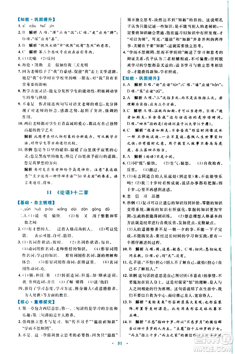 2019年初中同步學(xué)習(xí)目標與檢測語文七年級上冊人教版參考答案