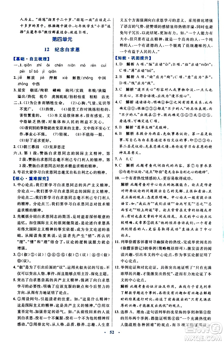 2019年初中同步學(xué)習(xí)目標與檢測語文七年級上冊人教版參考答案