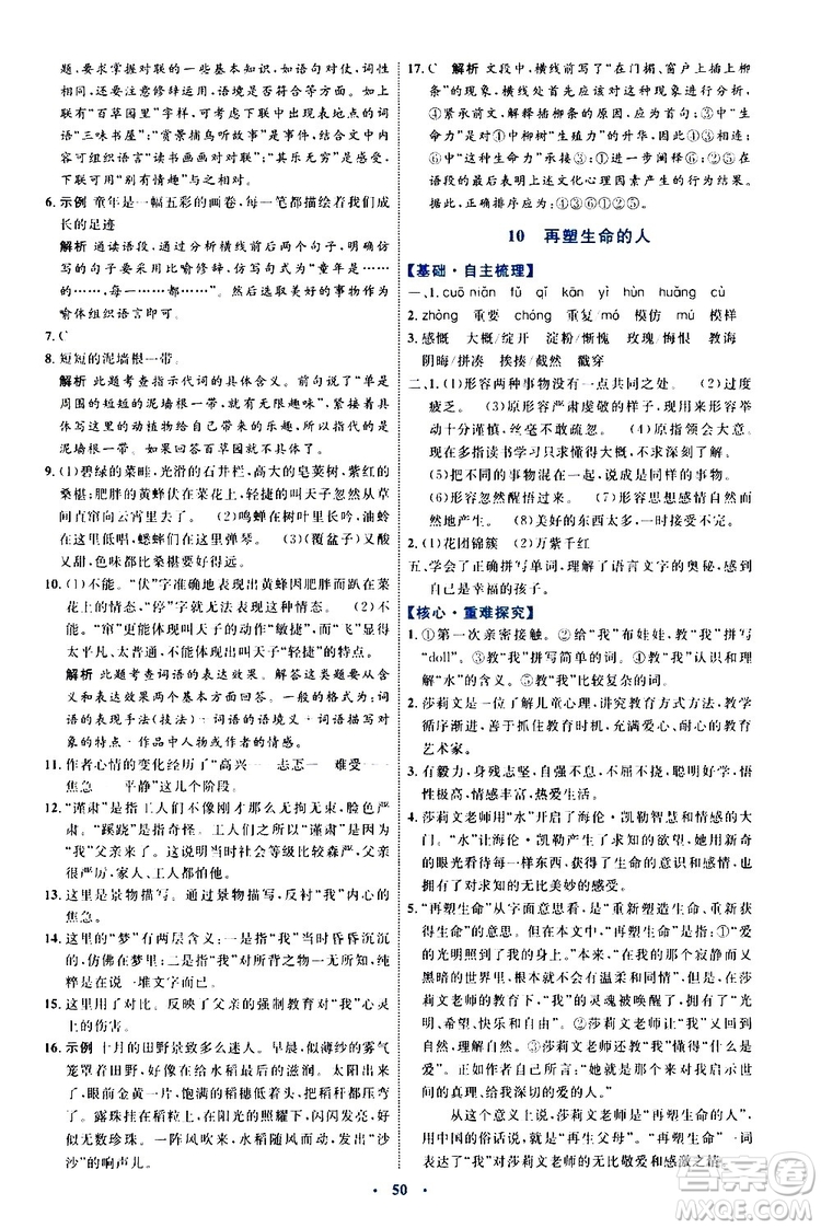 2019年初中同步學(xué)習(xí)目標與檢測語文七年級上冊人教版參考答案