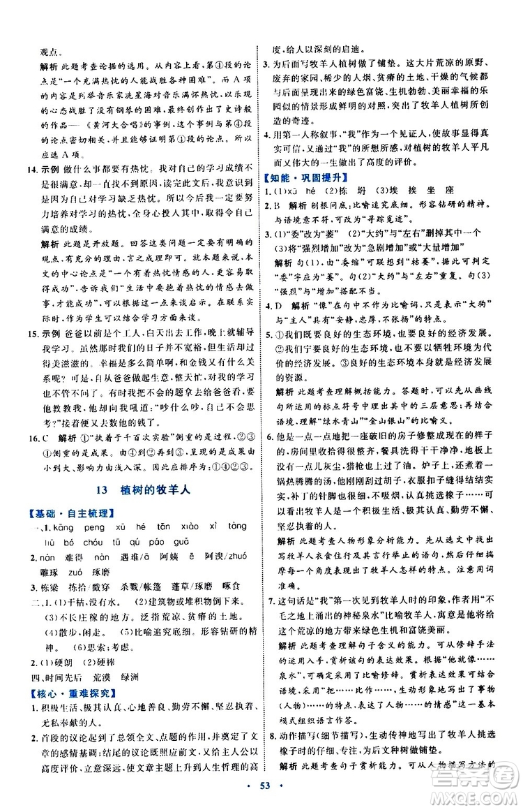 2019年初中同步學(xué)習(xí)目標與檢測語文七年級上冊人教版參考答案