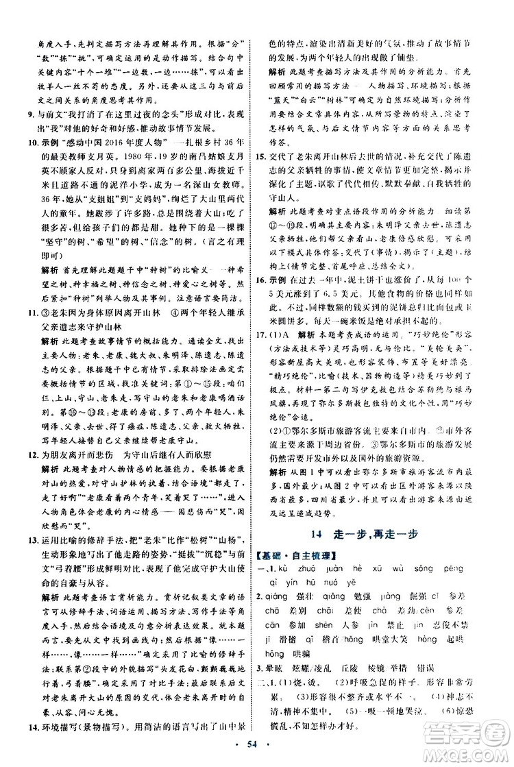 2019年初中同步學(xué)習(xí)目標與檢測語文七年級上冊人教版參考答案