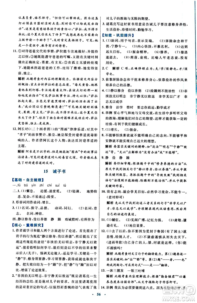 2019年初中同步學(xué)習(xí)目標與檢測語文七年級上冊人教版參考答案