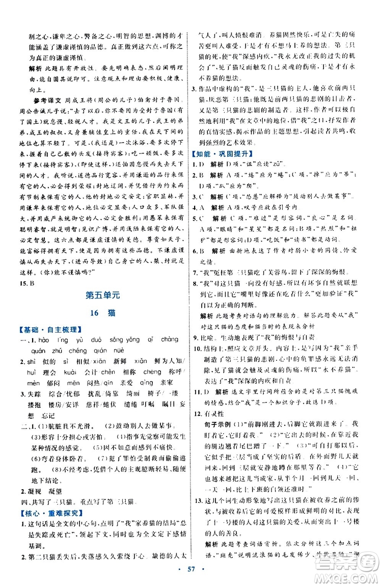 2019年初中同步學(xué)習(xí)目標與檢測語文七年級上冊人教版參考答案