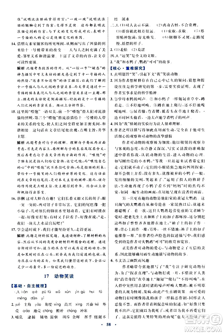 2019年初中同步學(xué)習(xí)目標與檢測語文七年級上冊人教版參考答案