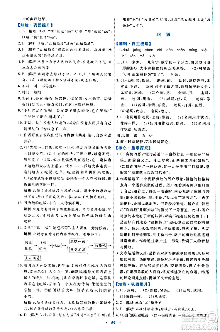 2019年初中同步學(xué)習(xí)目標與檢測語文七年級上冊人教版參考答案